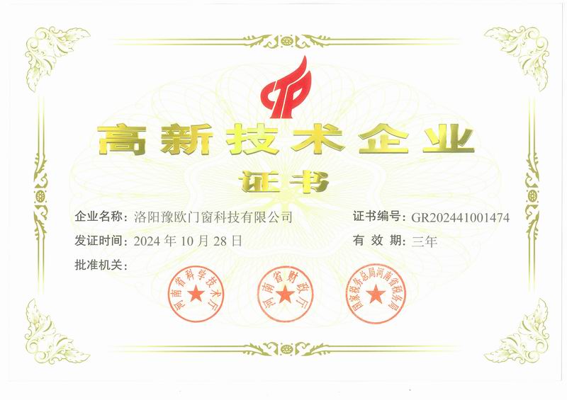 高新技术企业